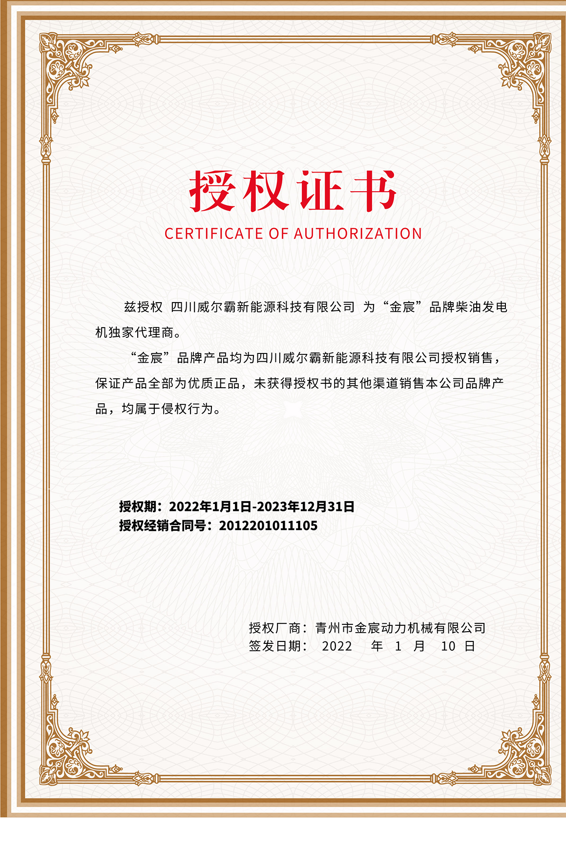 金宸授权证书