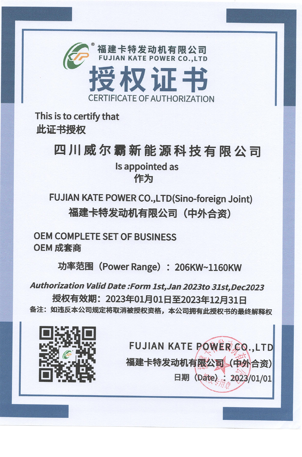 卡特授权证书