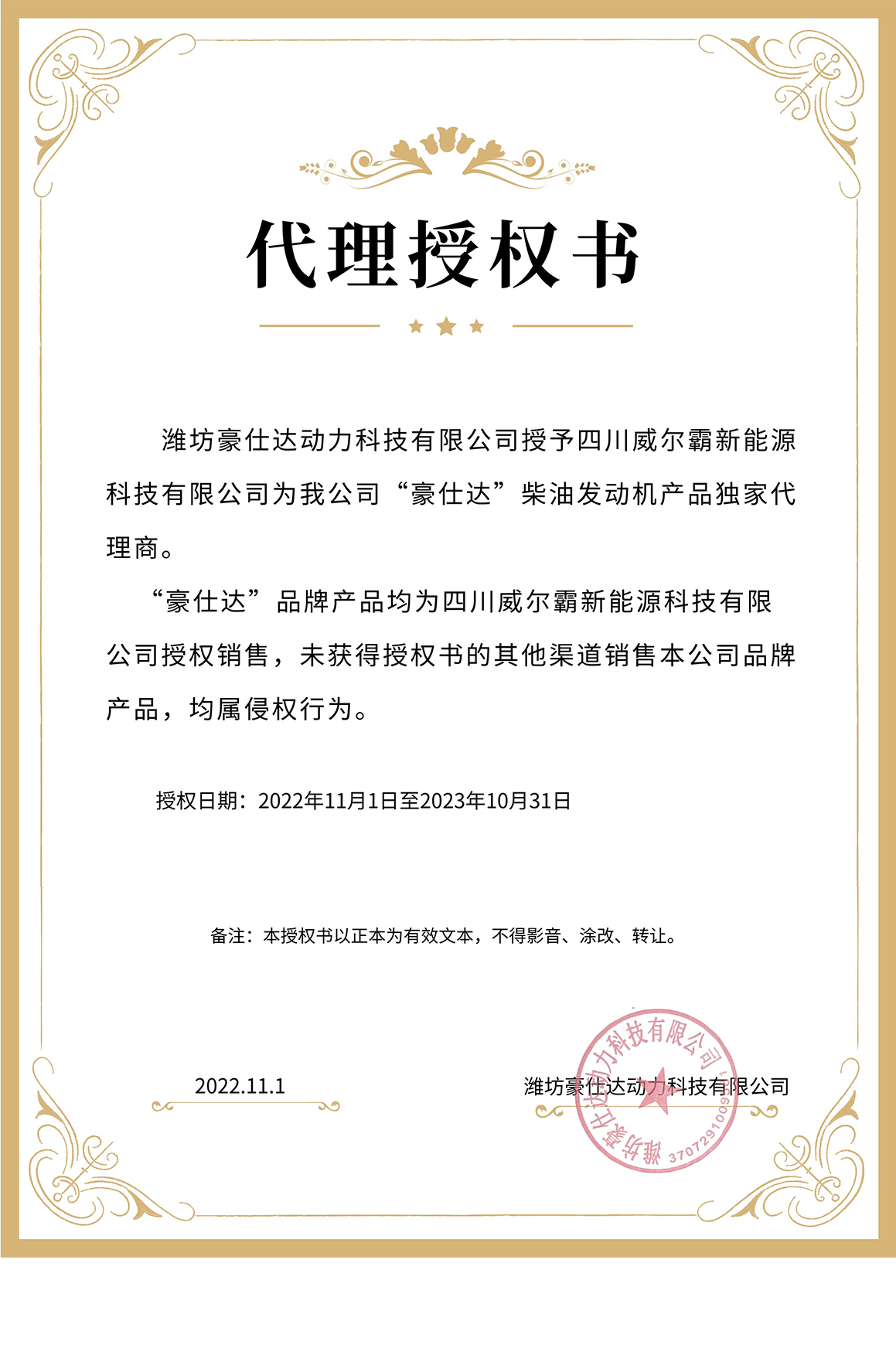 豪仕达授权证书