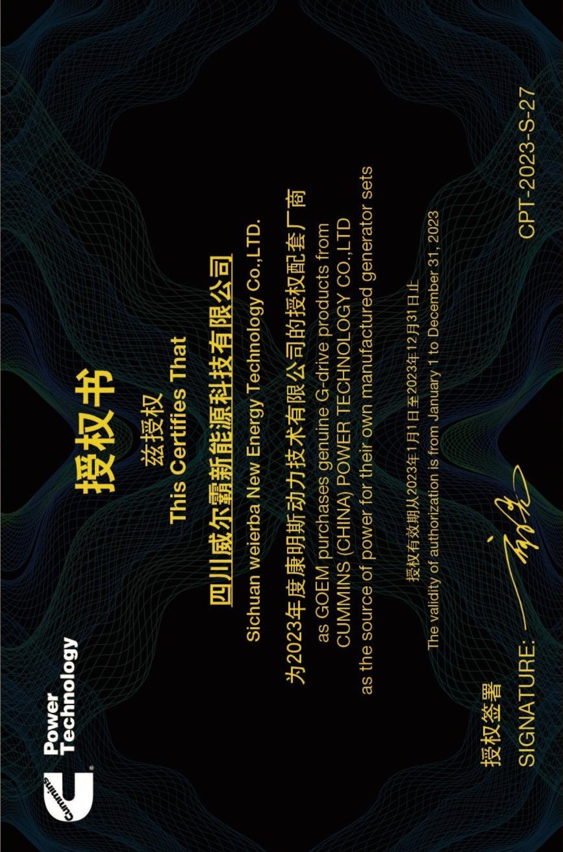康明斯授权证书