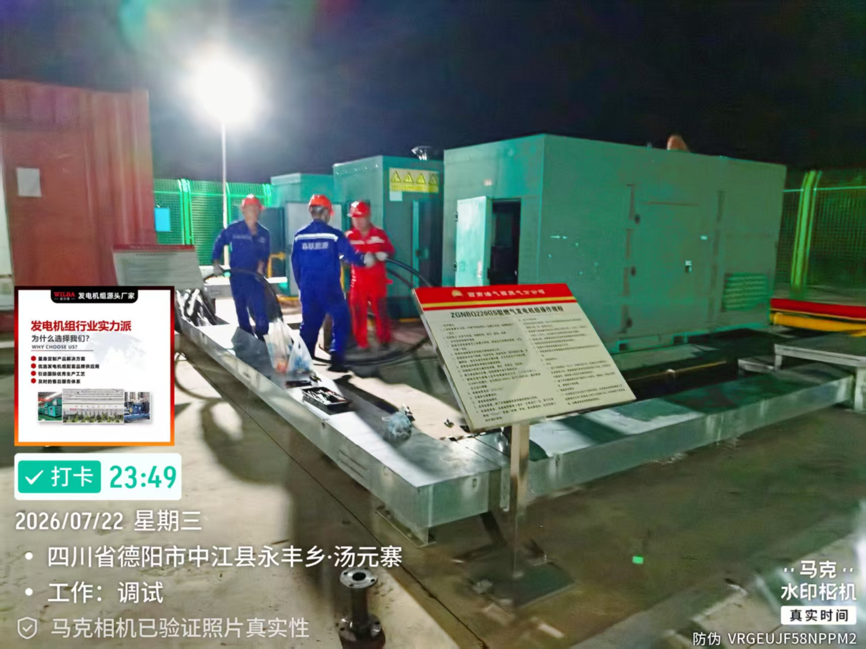 德阳市中江县永丰乡·汤元寨 燃气机组
